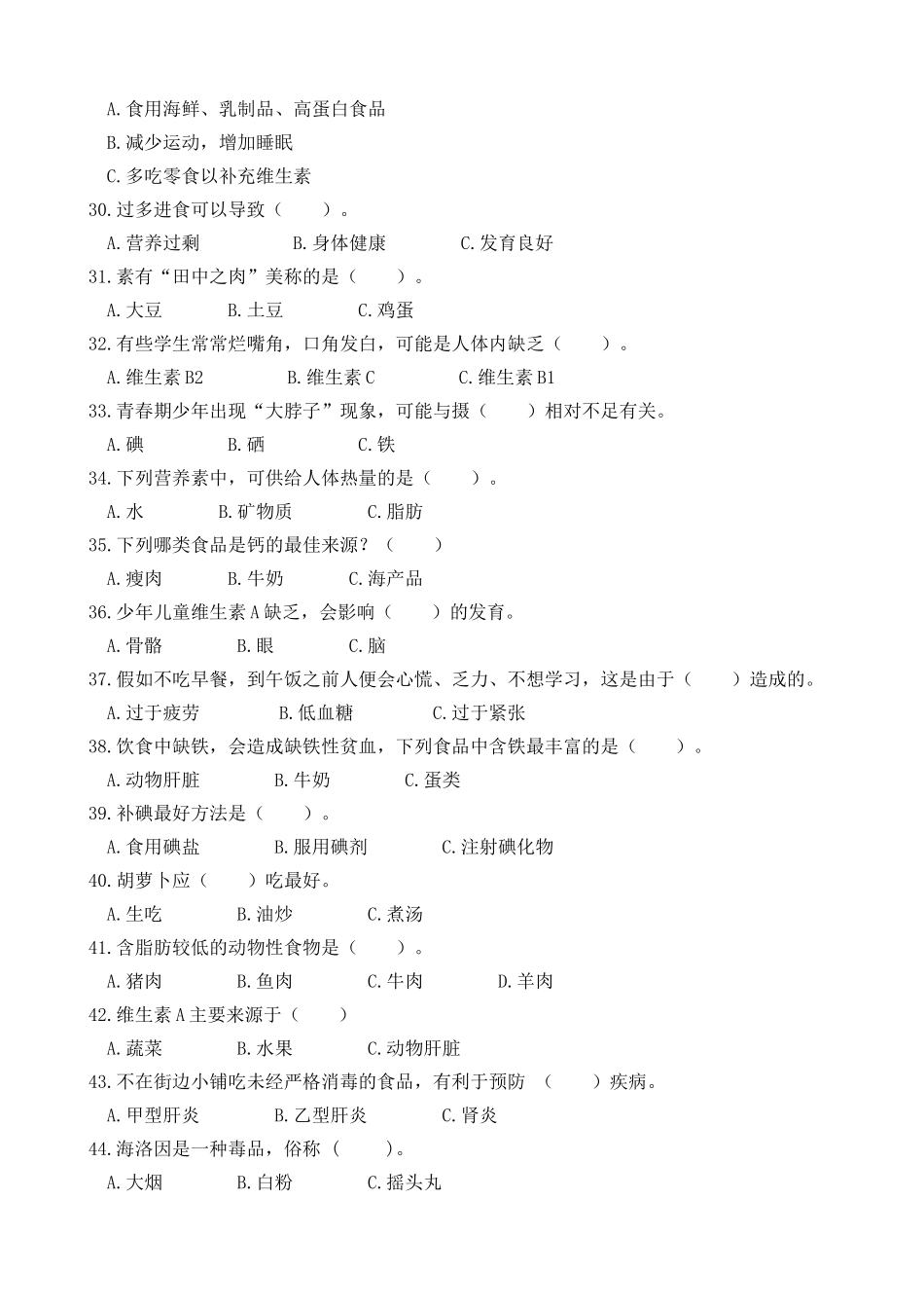 小学健康教育知识竞赛试题_第3页