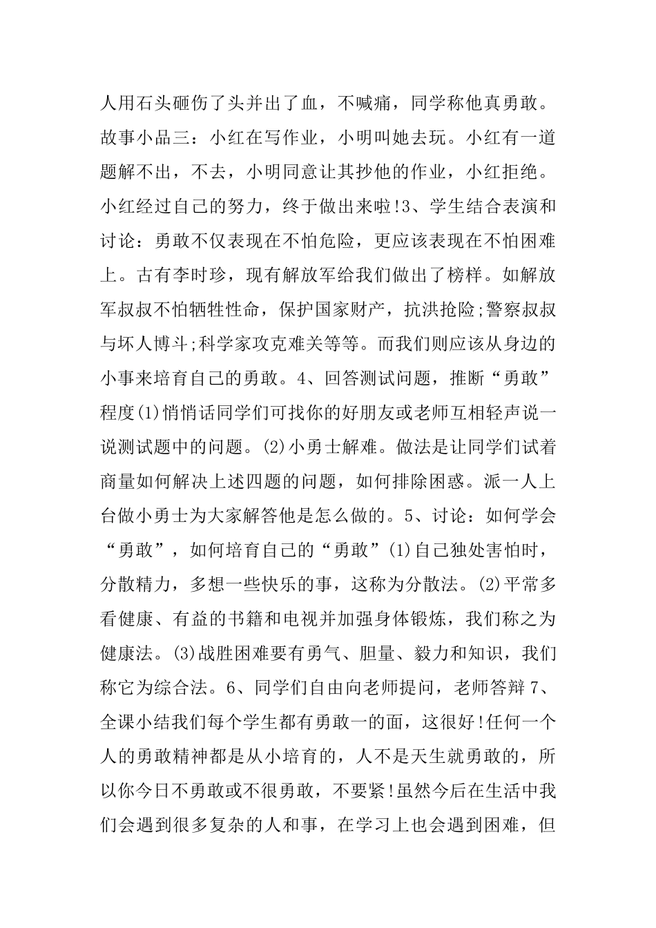 小学健康主题活动策划最新汇总_第2页