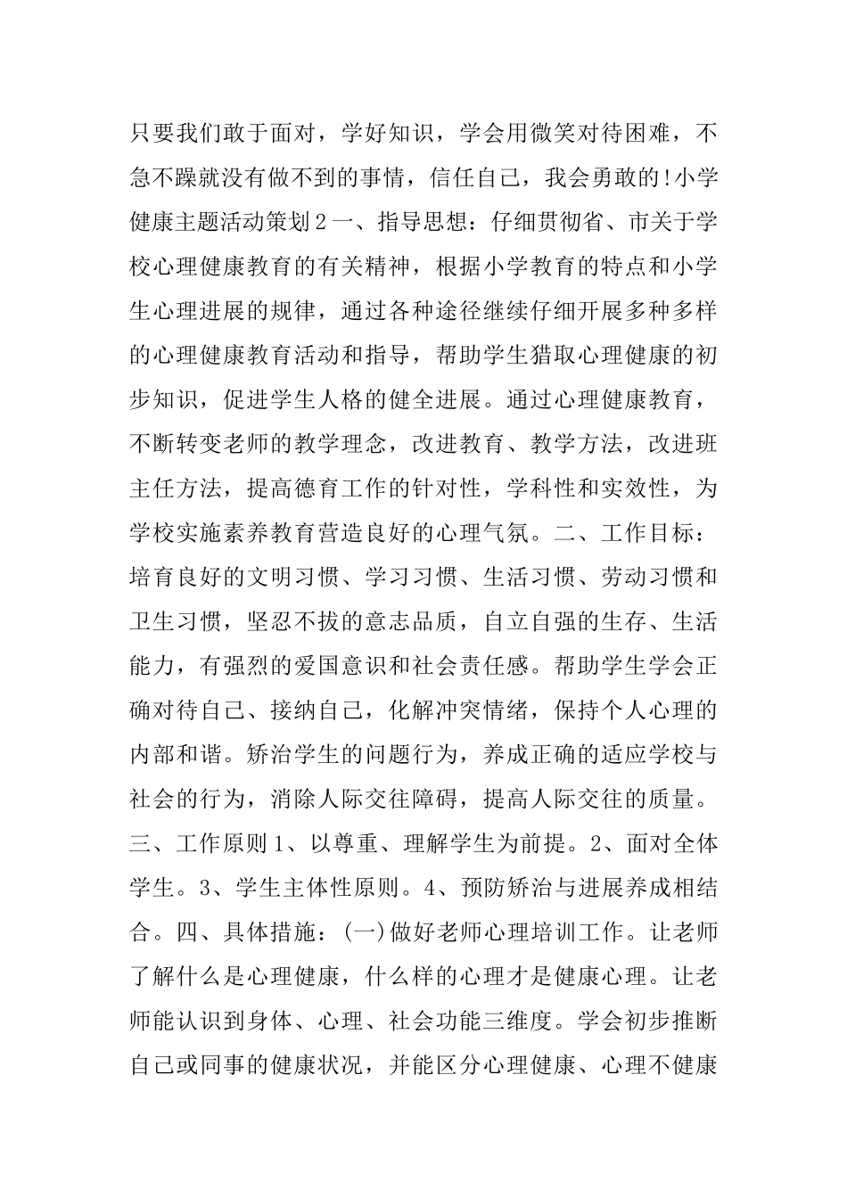 小学健康主题活动策划最新汇总_第3页