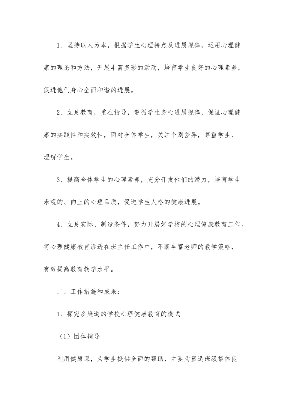 小学健康教育工作总结_第2页