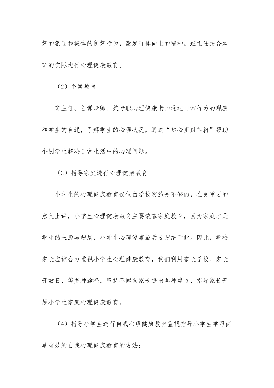 小学健康教育工作总结_第3页