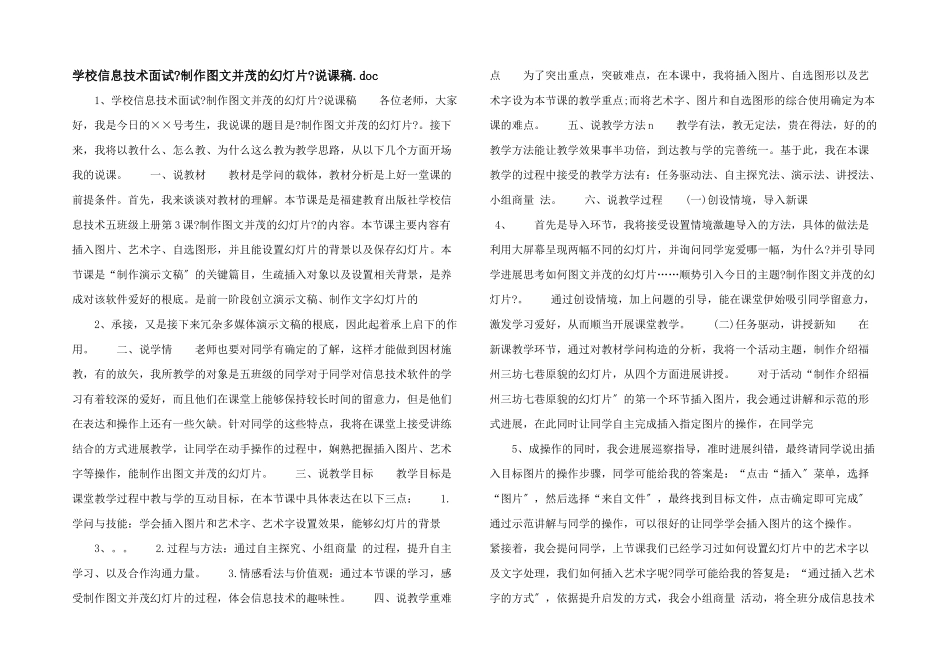 小学信息技术面试《制作图文并茂的幻灯片》说课稿_第1页