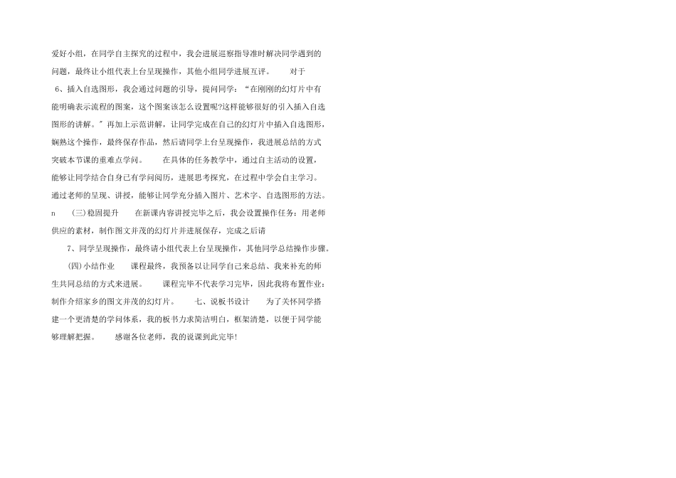 小学信息技术面试《制作图文并茂的幻灯片》说课稿_第2页