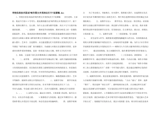 小学信息技术面试《制作图文并茂的幻灯片》说课稿
