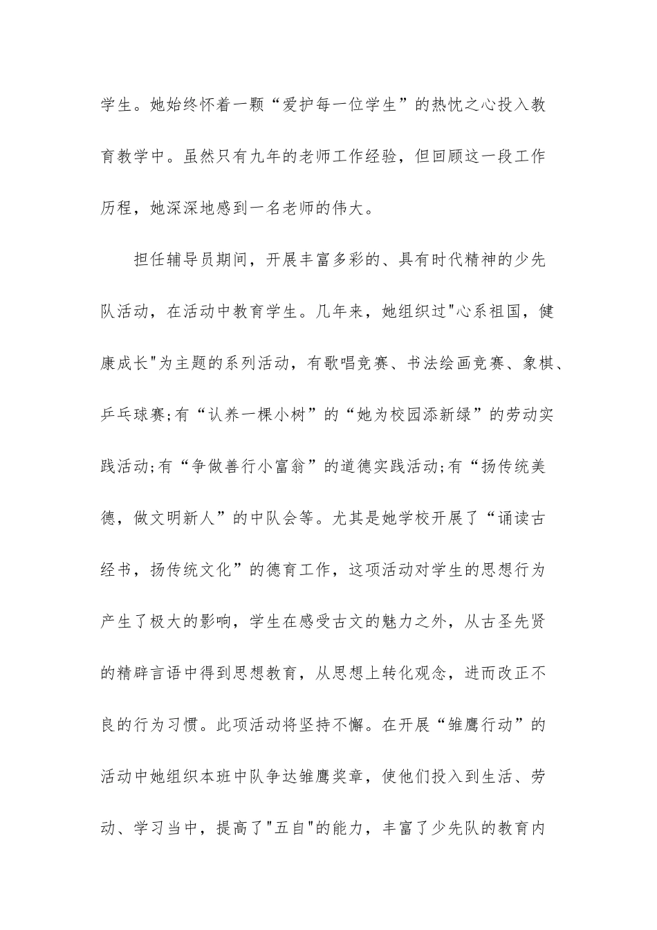 小学先进教育工作者主要事迹_第2页