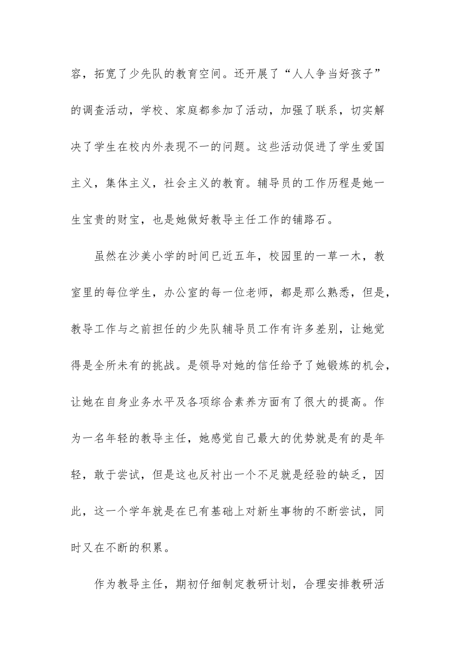 小学先进教育工作者主要事迹_第3页