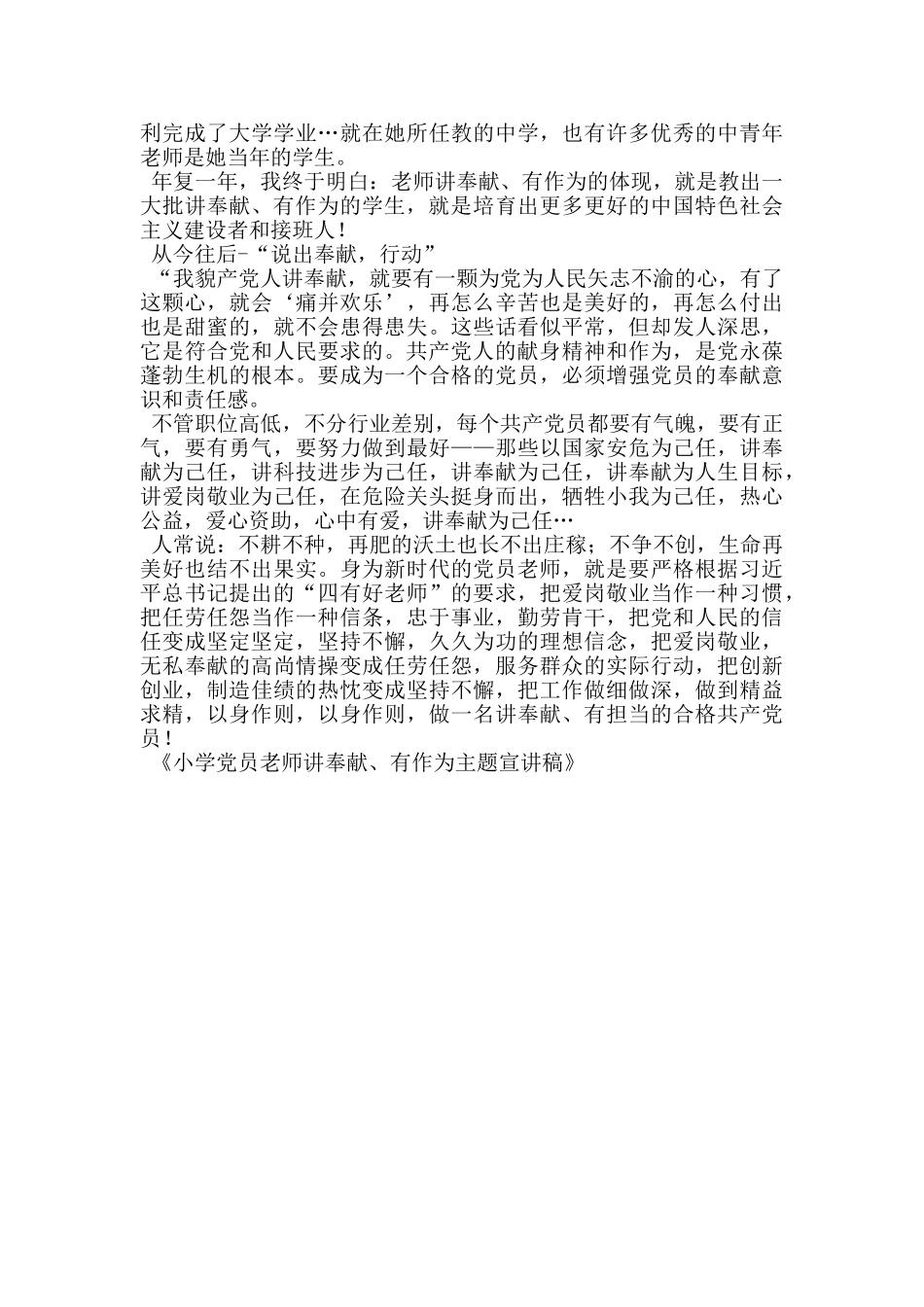小学党员教师讲奉献、有作为主题宣讲稿_第2页