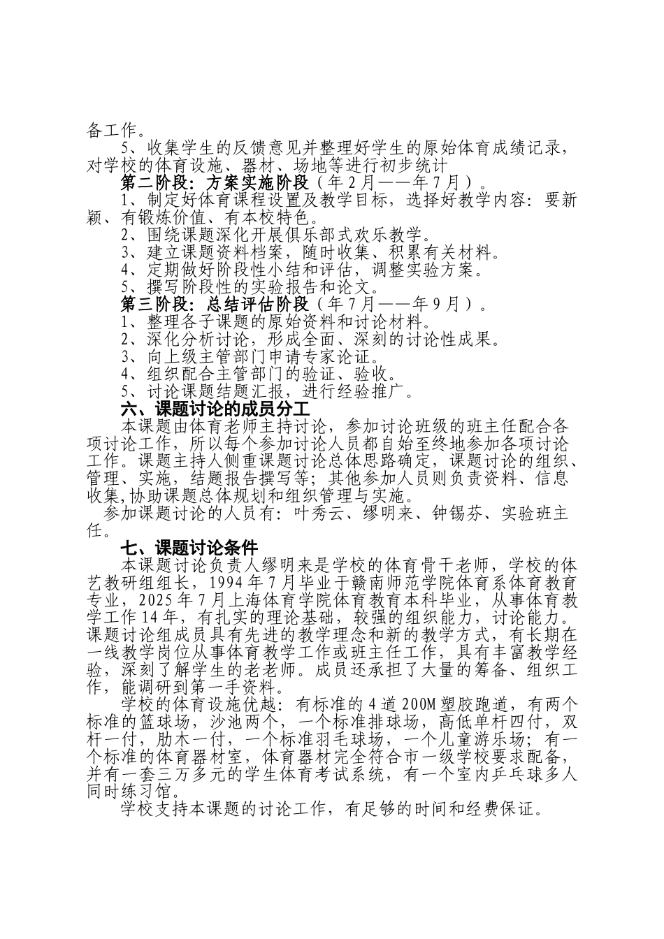 小学俱乐部式快乐体育教学研究课题实验方案_第3页
