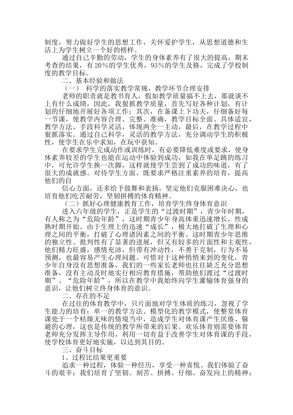 小学健康生活下册教学工作总结_第3页