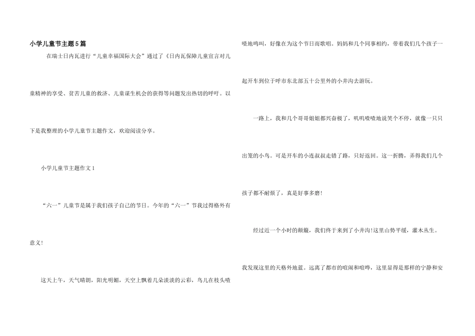 小学儿童节主题5篇_第1页