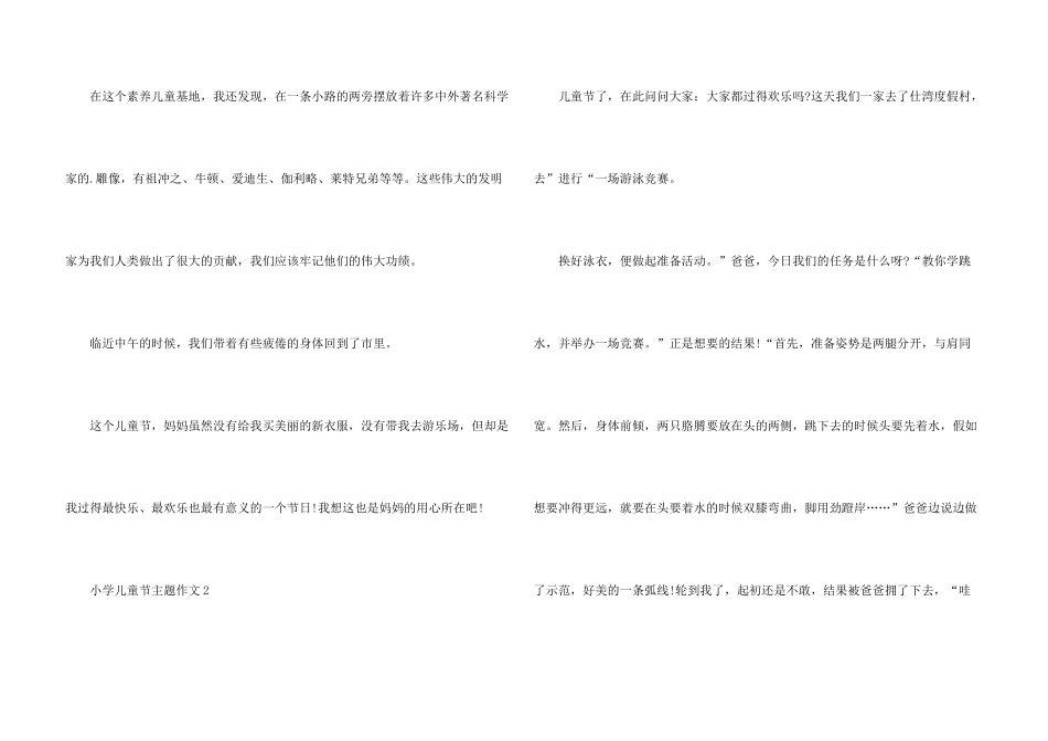 小学儿童节主题5篇_第3页