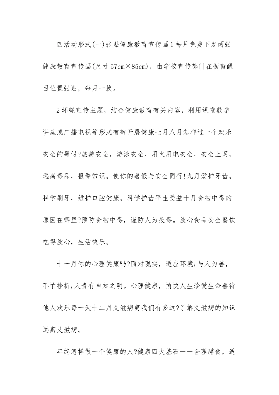 小学健康教育计划5篇大全_第2页