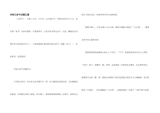 小学元宵节话题五篇