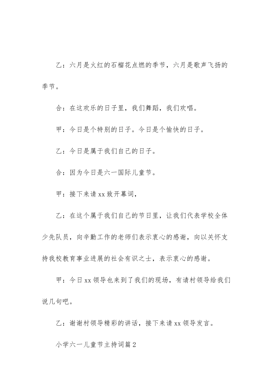 小学六一儿童节主持词锦集7篇_第2页