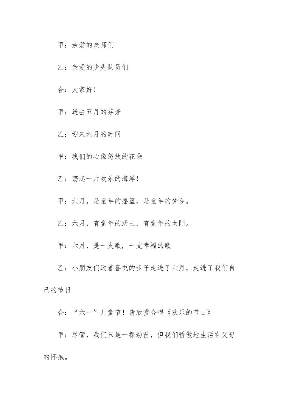 小学六一儿童节主持词锦集7篇_第3页