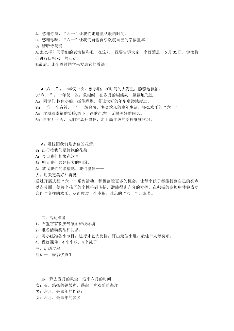 小学六一儿童节主题班会活动方案_第2页