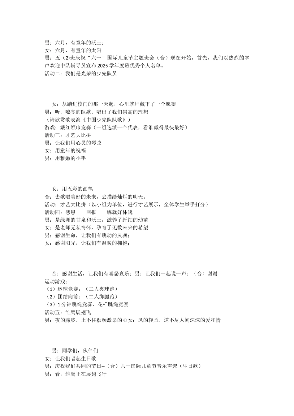 小学六一儿童节主题班会活动方案_第3页