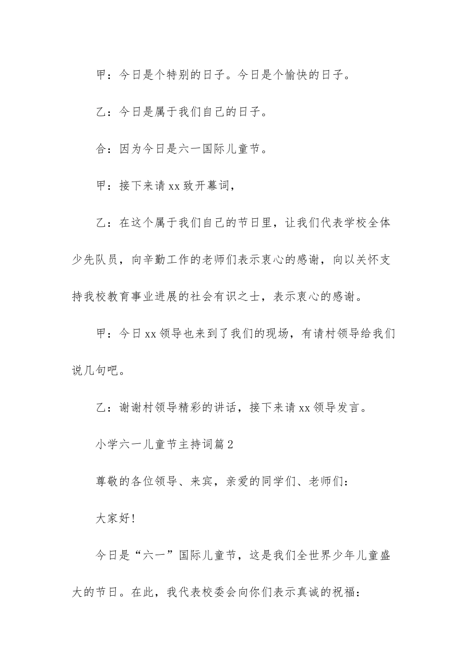 小学六一儿童节主持词范文汇总八篇_第2页