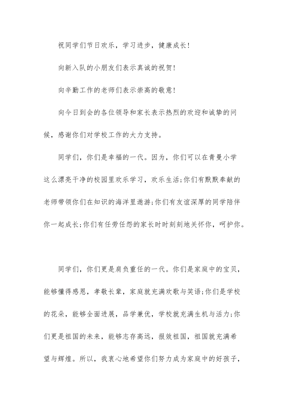 小学六一儿童节主持词范文汇总八篇_第3页