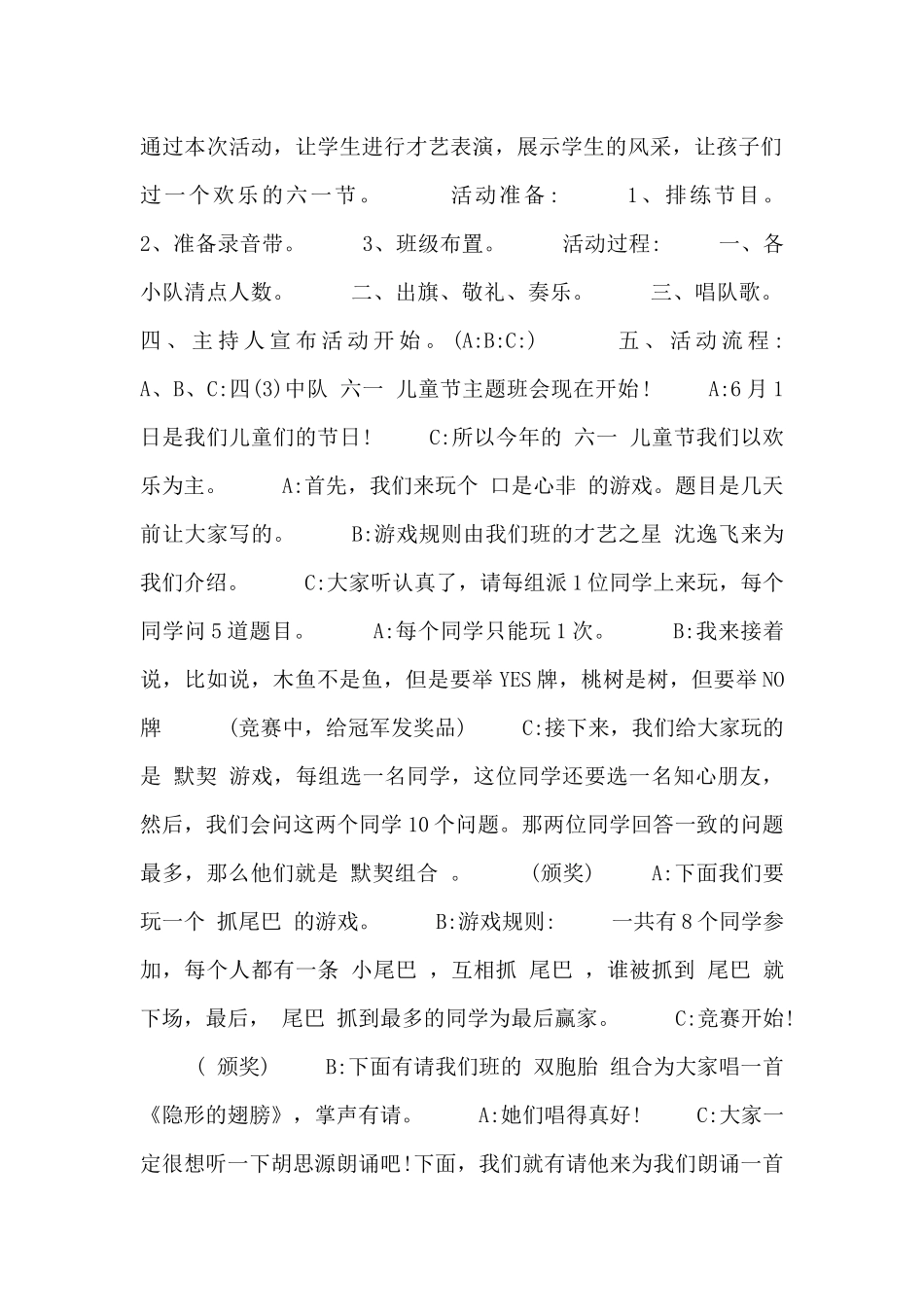 小学六一儿童节主题班会活动三篇_第2页