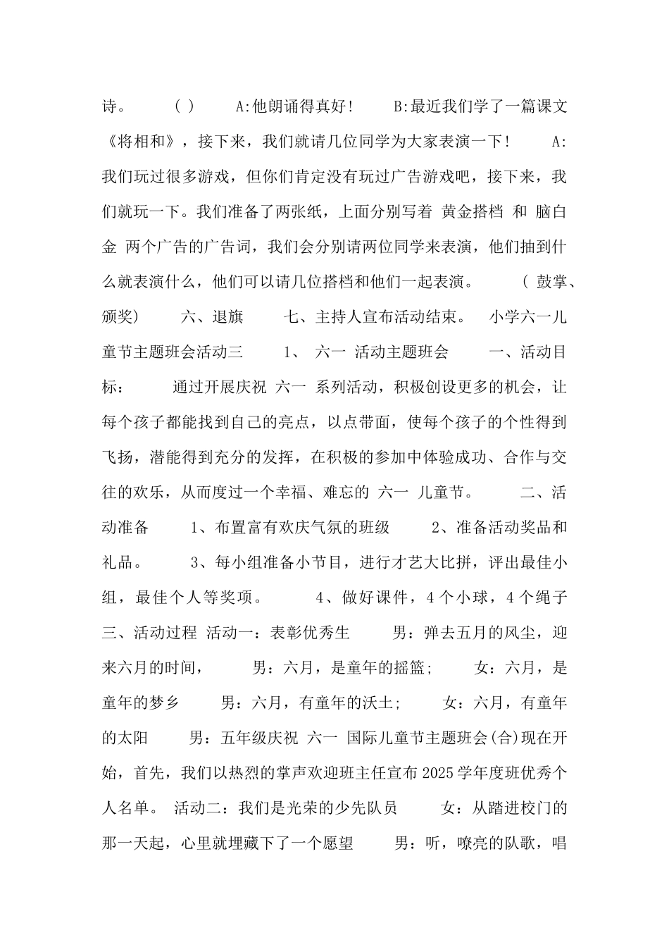 小学六一儿童节主题班会活动三篇_第3页