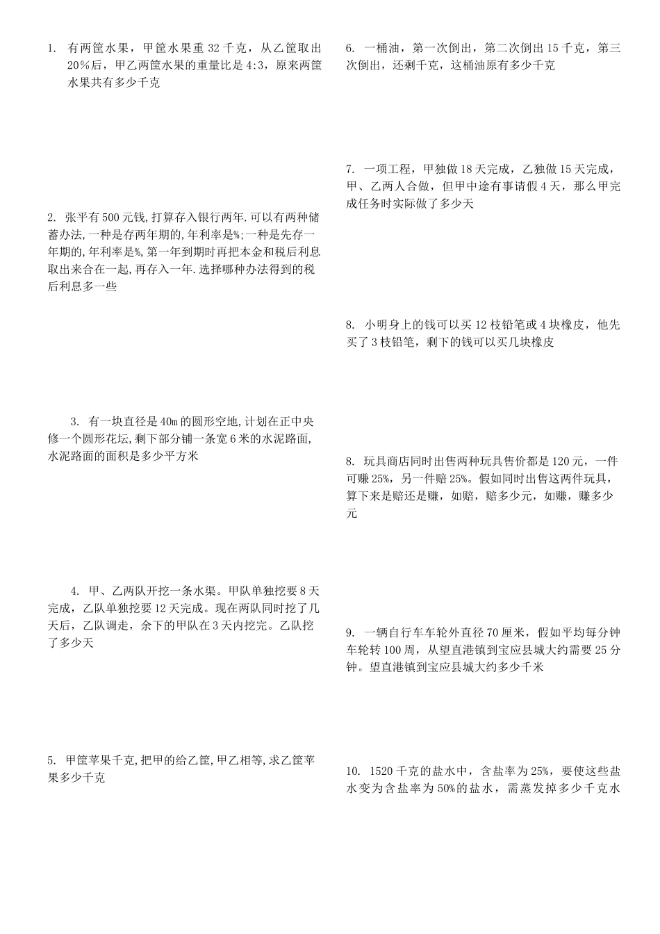 小学六年级10道应用题_第1页