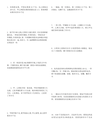 小学六年级10道应用题