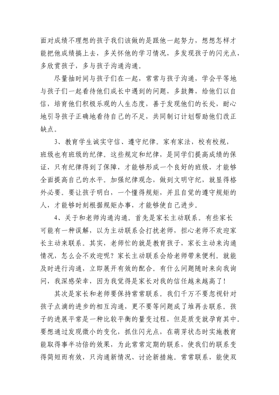 小学六年级1班家长会班主任发言稿_第3页