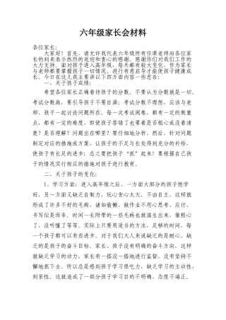 小学六年级1班家长会班主任发言稿