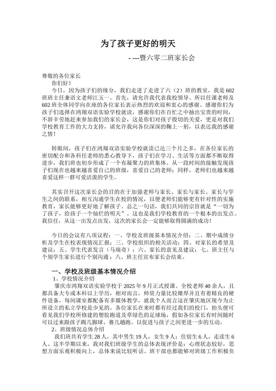小学六年级2班家长会发言稿_第1页