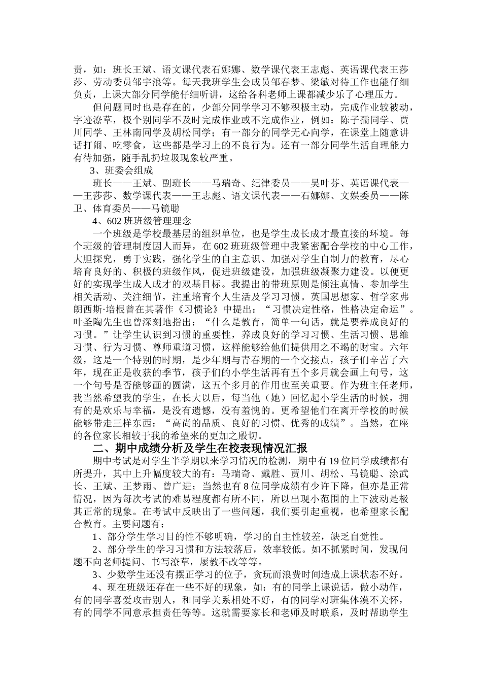 小学六年级2班家长会发言稿_第2页