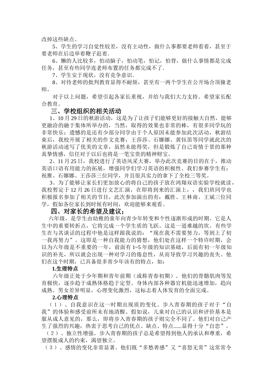 小学六年级2班家长会发言稿_第3页