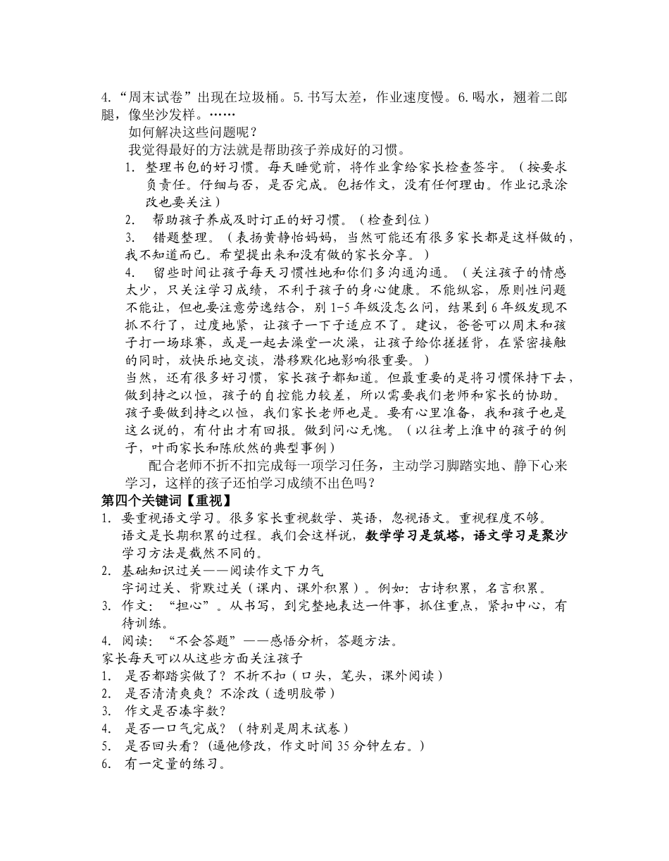 小学六年级3班家长会讲稿_第2页