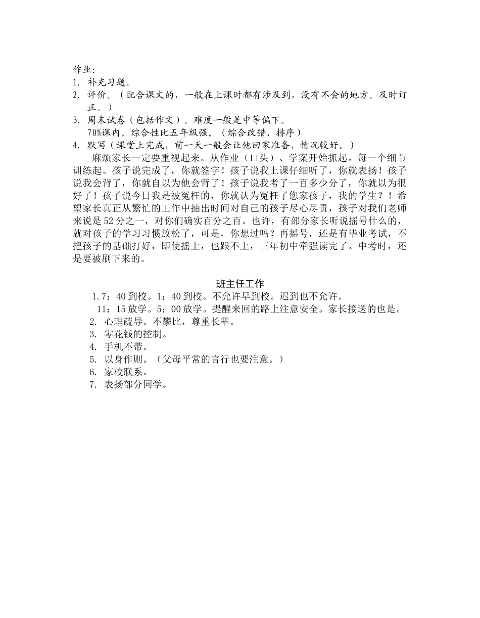 小学六年级3班家长会讲稿_第3页