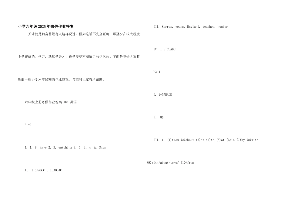 小学六年级2025年寒假作业答案_第1页