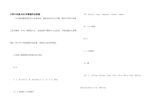 小学六年级2025年寒假作业答案