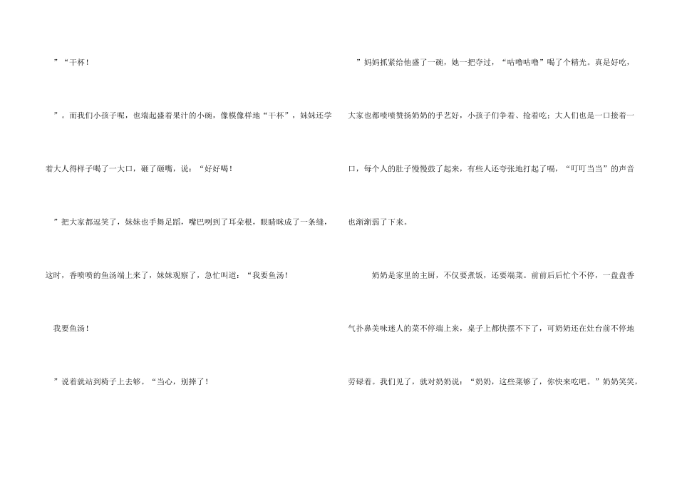 小学六年级600字：团团圆圆年夜饭_第2页