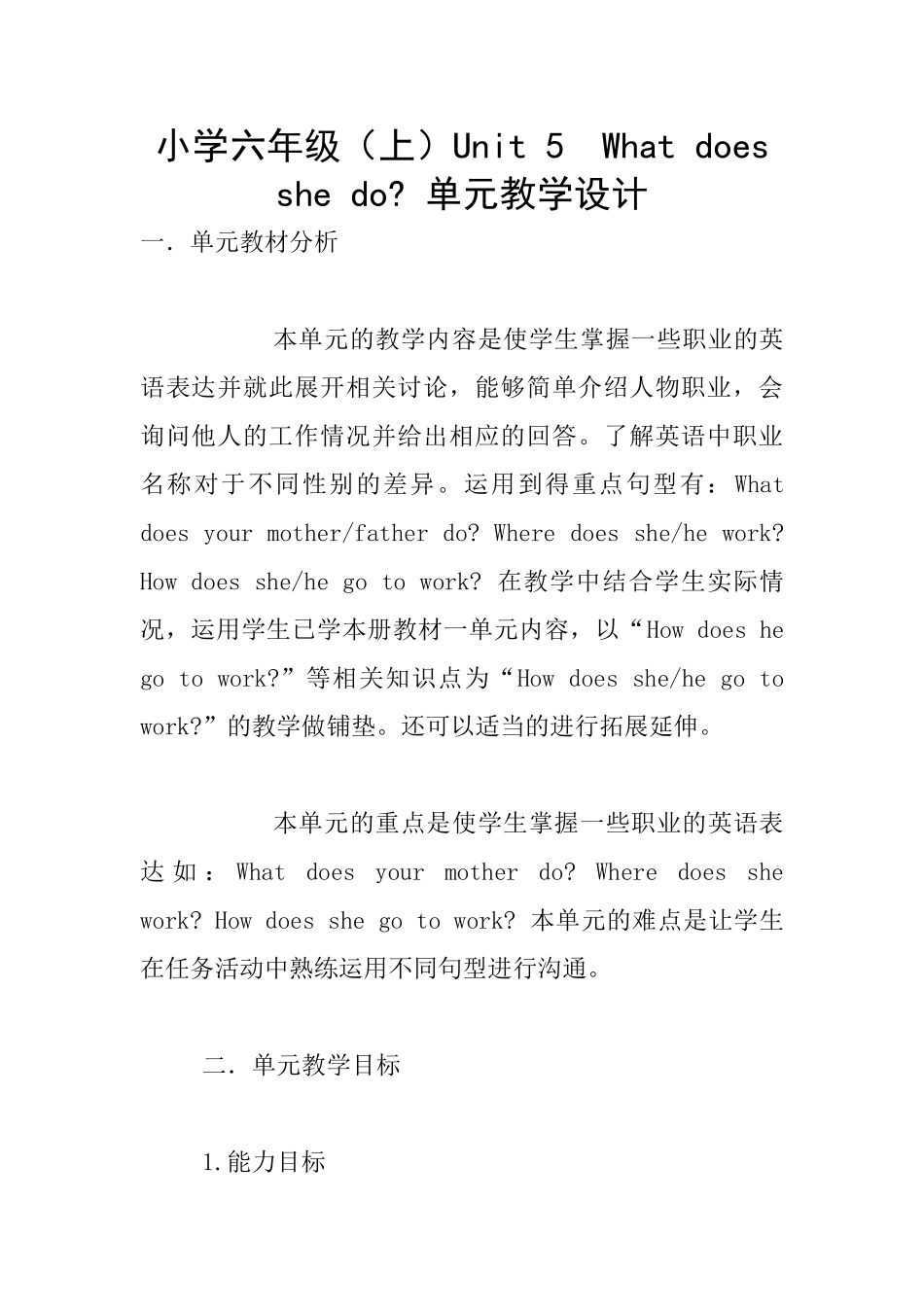 小学六年级Unit-5--What-does-she-do--单元教学设计_第1页