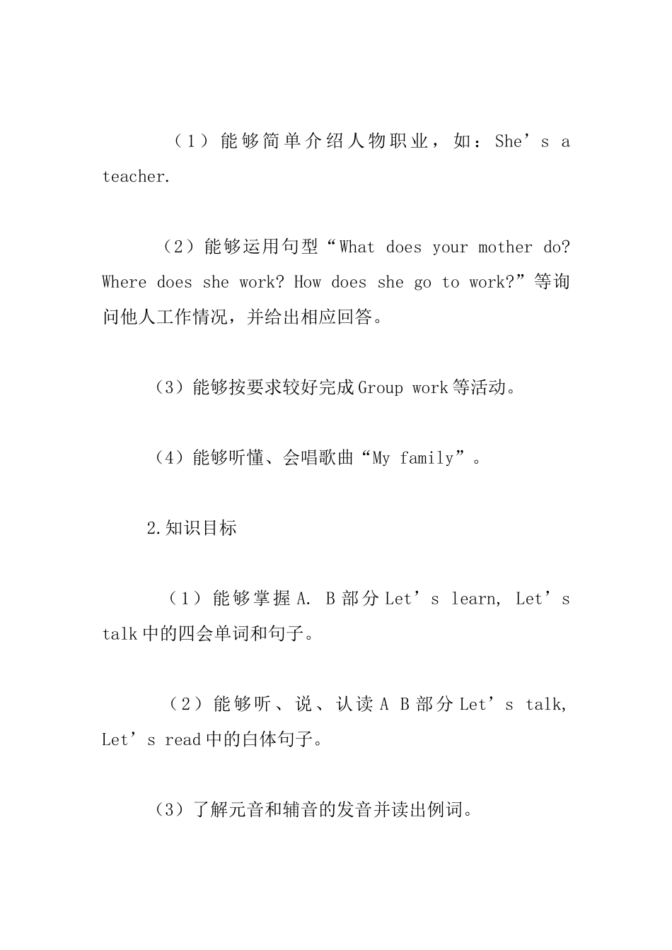 小学六年级Unit-5--What-does-she-do--单元教学设计_第2页