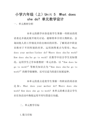 小学六年级Unit-5--What-does-she-do--单元教学设计