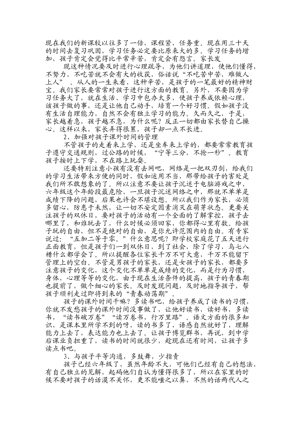 小学六年级5班家长会发言稿_第2页