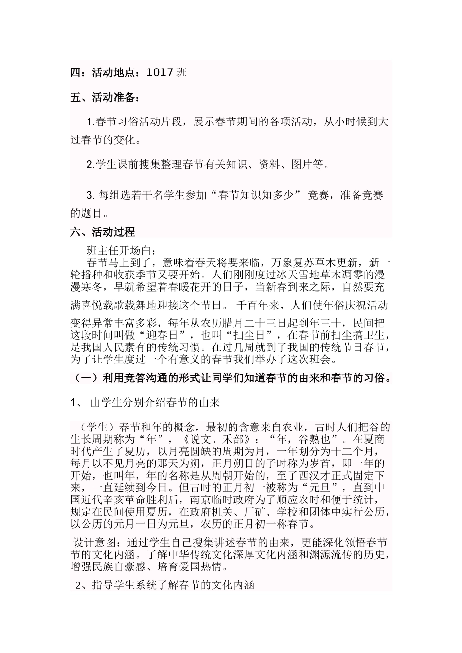 小学六年级“走进春节-感受传统”主题班会教案精品_第2页