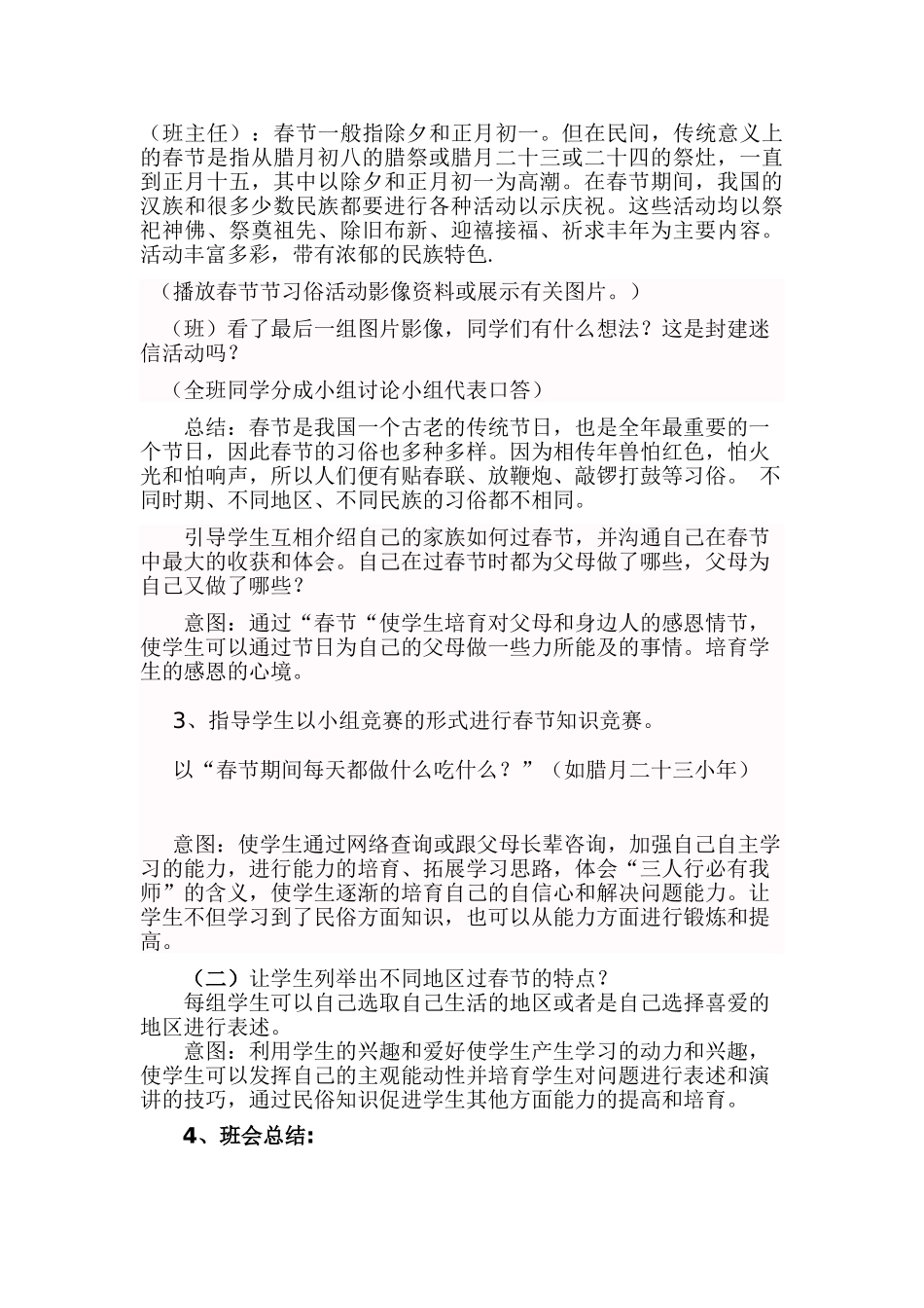 小学六年级“走进春节-感受传统”主题班会教案精品_第3页