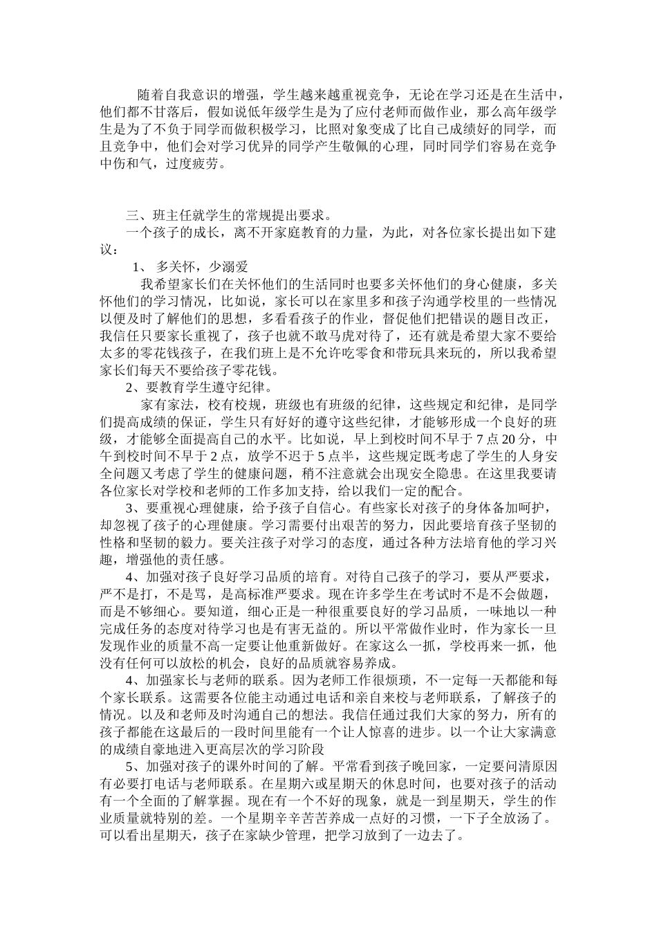 小学六年级3班家长会老师发言稿_第2页