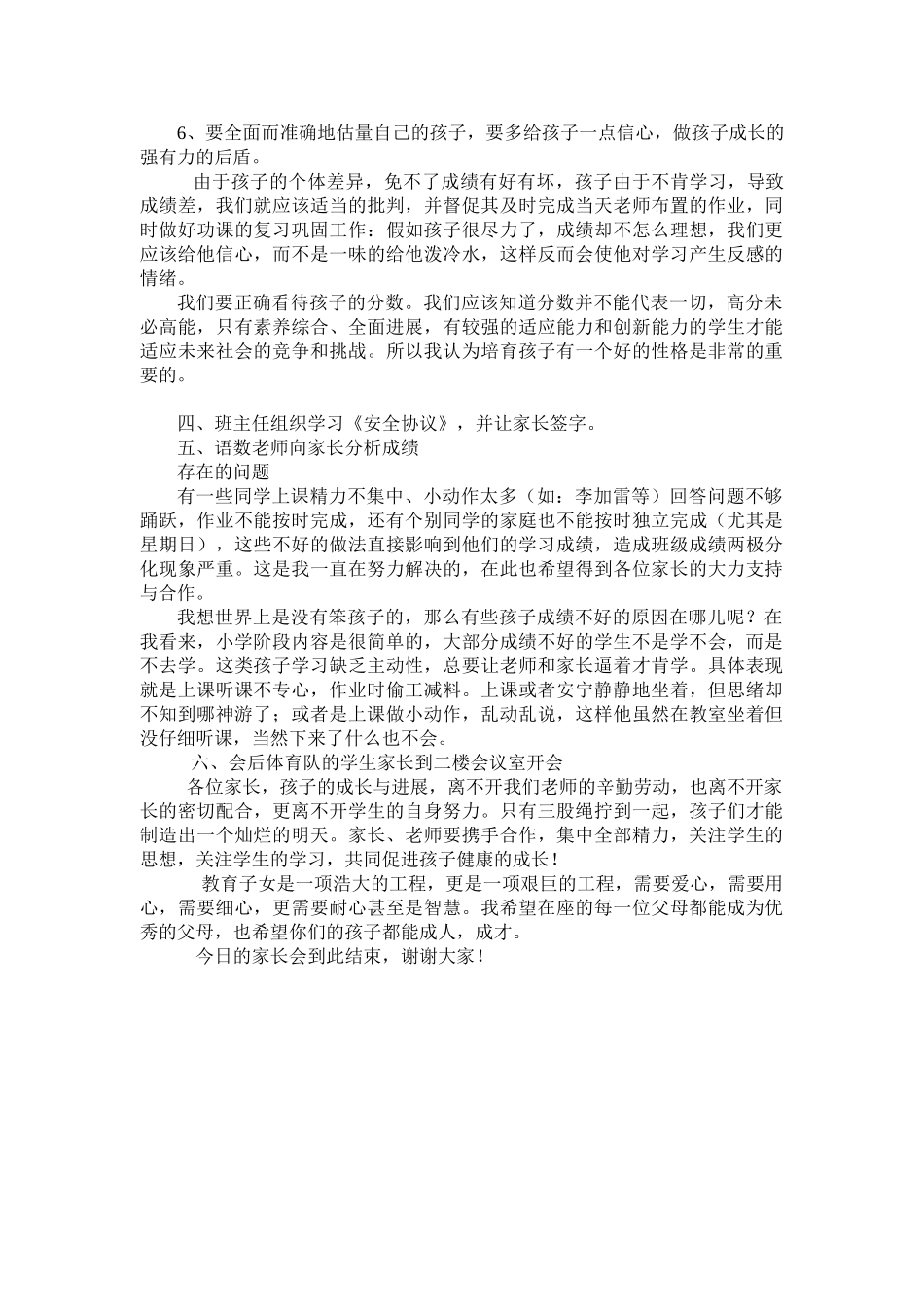 小学六年级3班家长会老师发言稿_第3页