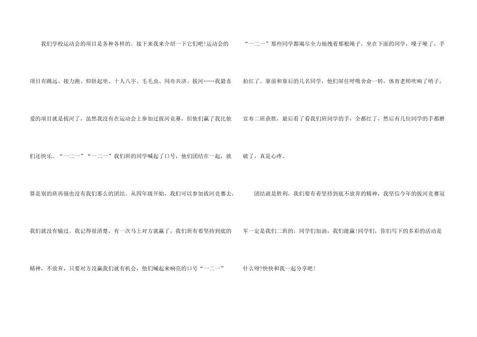 小学六年级《多彩的活动》优秀10篇_第3页