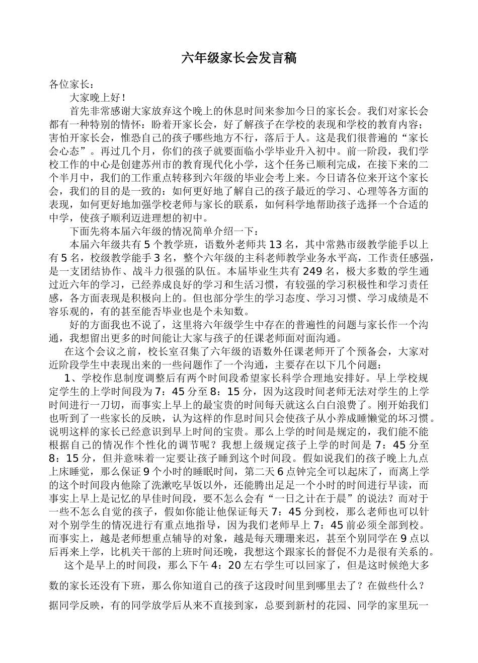 小学六年级4班家长会发言稿_第1页