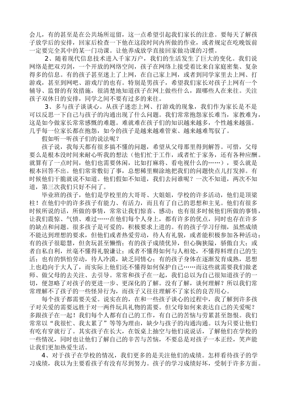 小学六年级4班家长会发言稿_第2页