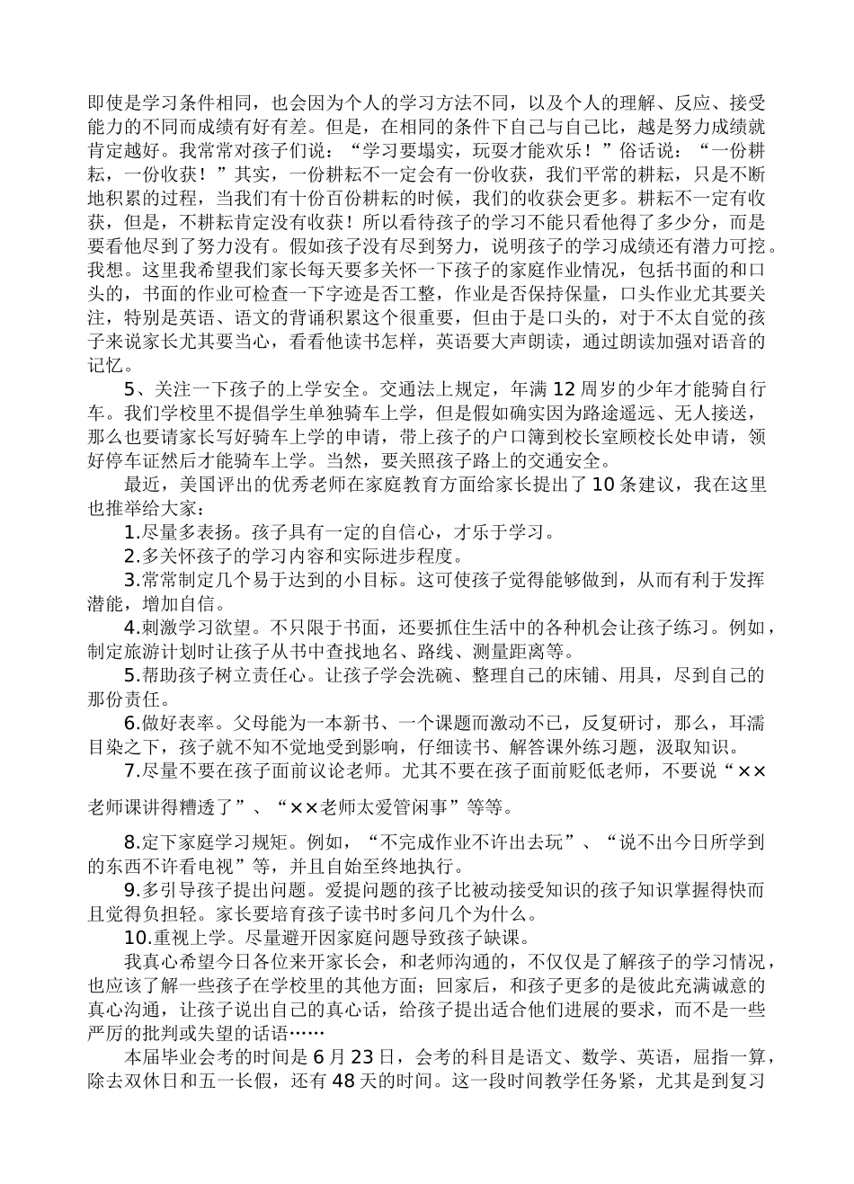 小学六年级4班家长会发言稿_第3页