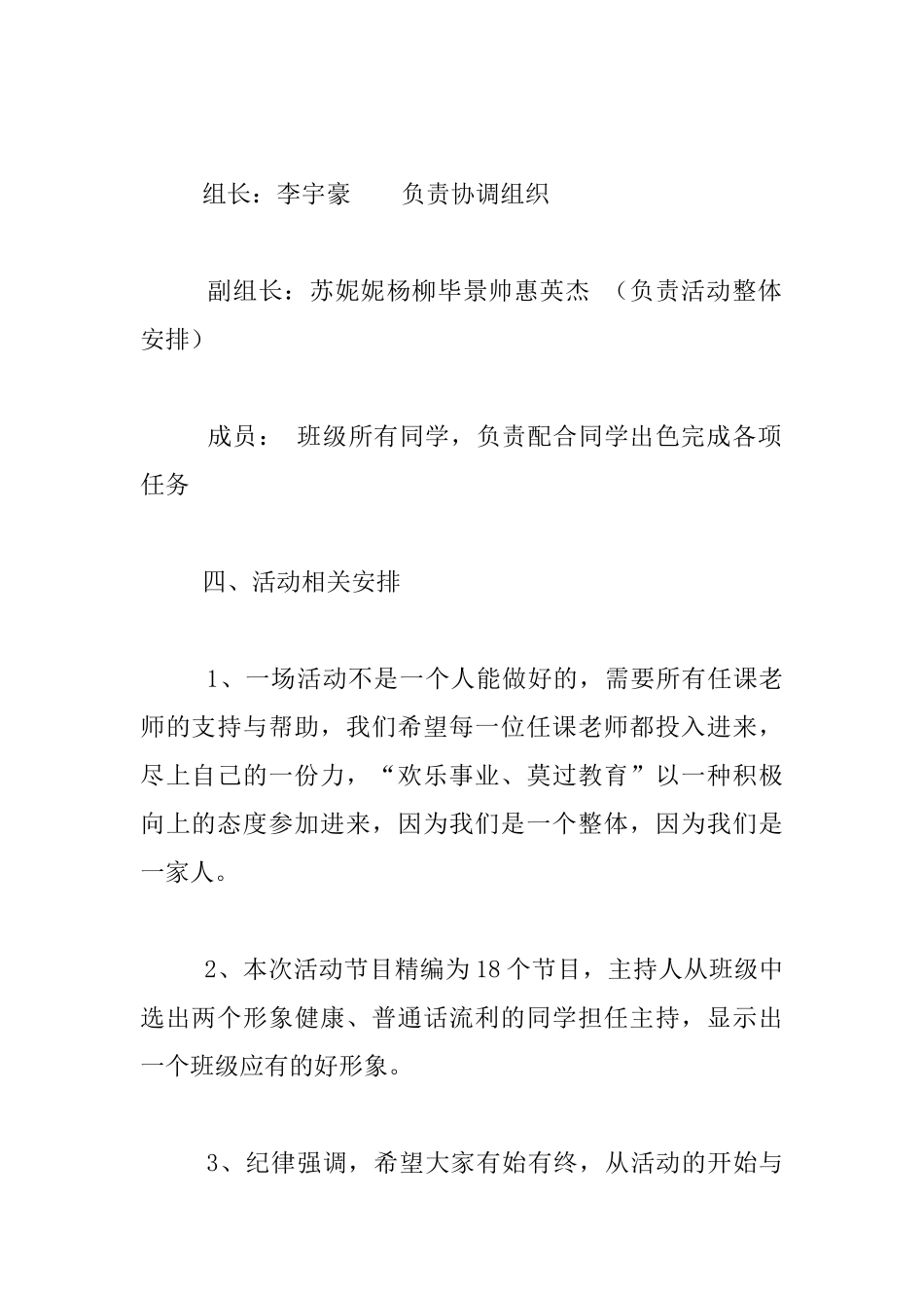 小学六年级“告别童年-绽放快乐”六一联欢活动方案_第2页